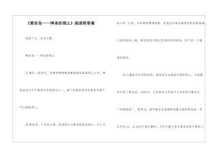 《黄岩岛——神圣的领土》阅读附答案-