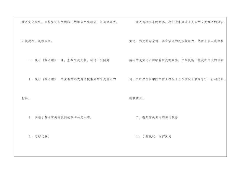 《黄河-母亲河》教学设计8-_第2页