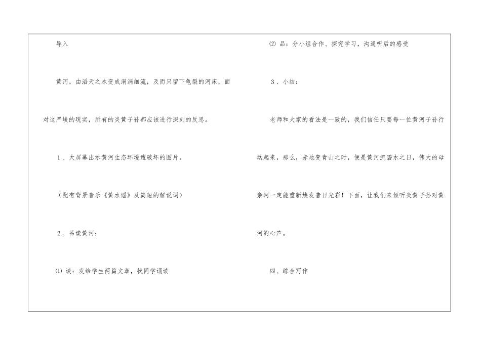 《黄河-母亲河》教学设计8-_第3页