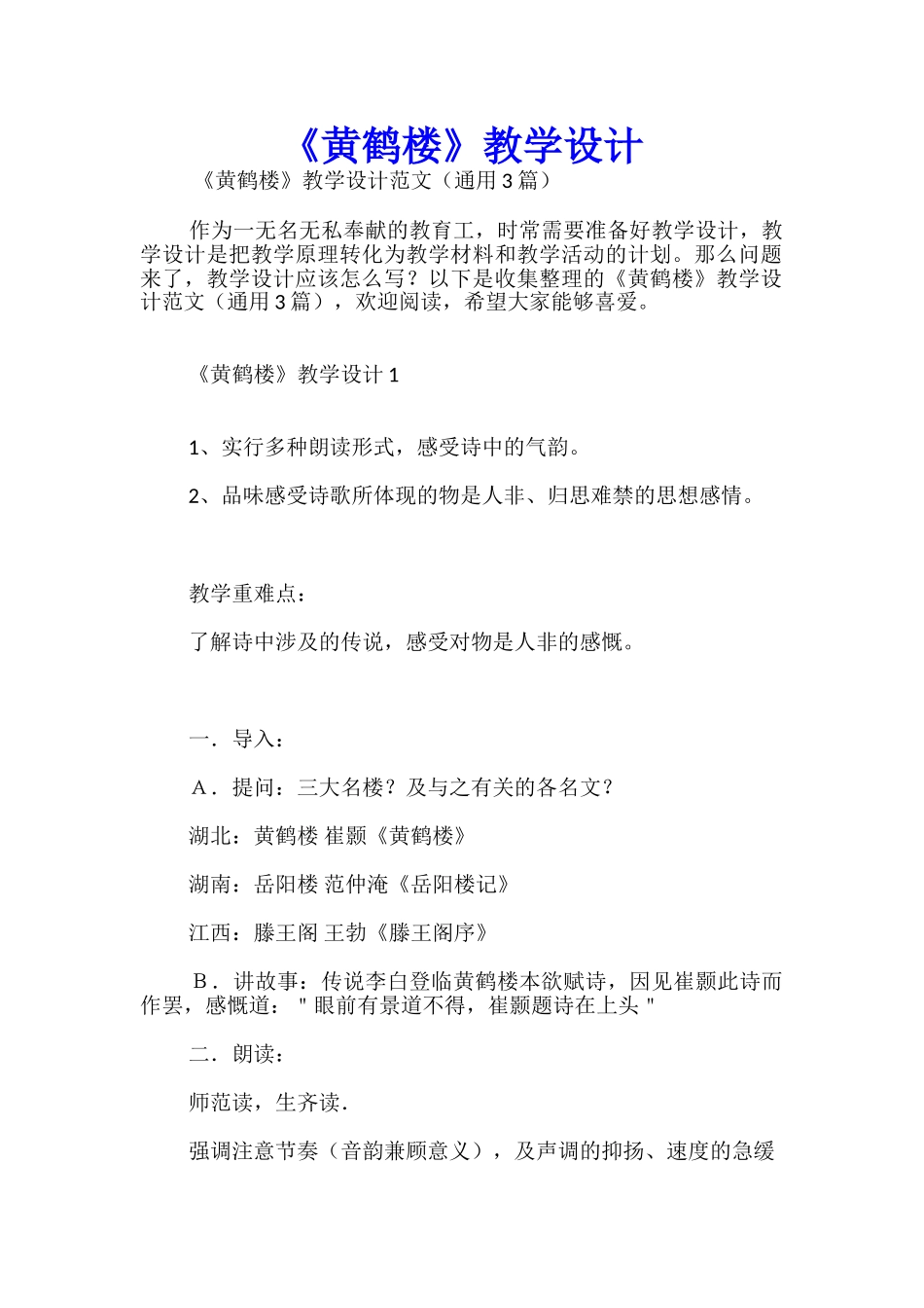 《黄鹤楼》教学设计_第1页