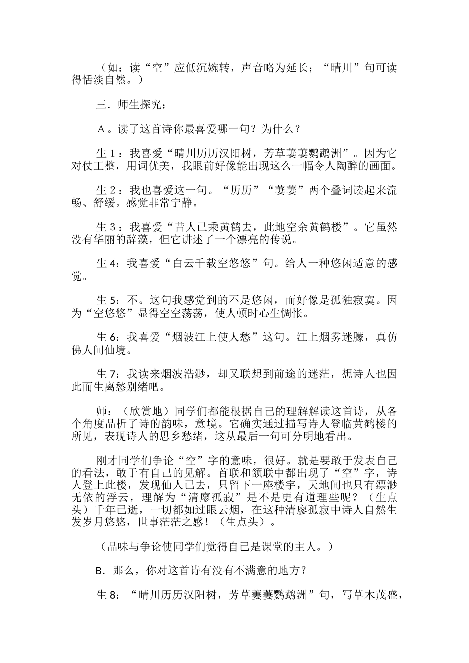 《黄鹤楼》教学设计_第2页