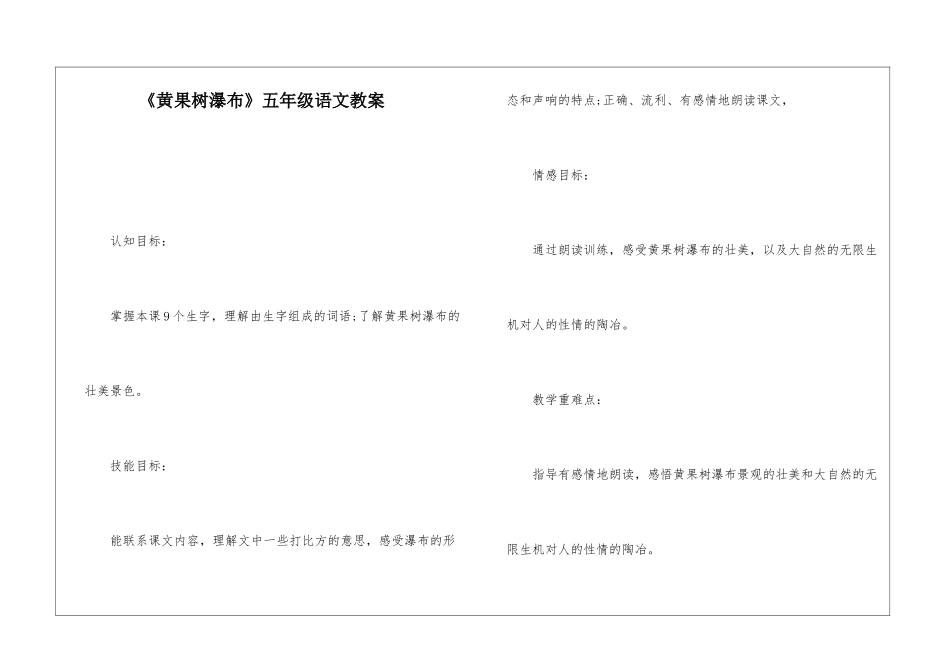 《黄果树瀑布》五年级语文教案-_第1页
