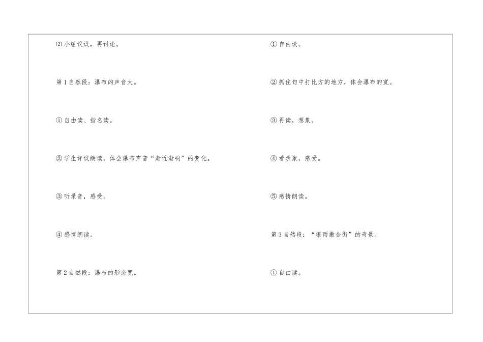 《黄果树瀑布》五年级语文教案-_第3页