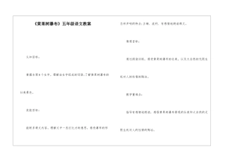 《黄果树瀑布》五年级语文教案-