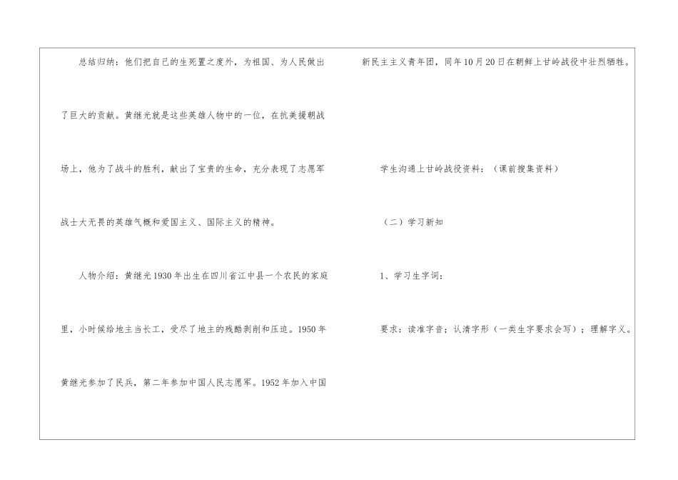 《黄继光》教学设计-_第2页