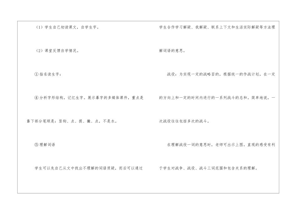 《黄继光》教学设计-_第3页