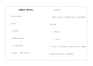 《黄继光》教学设计-