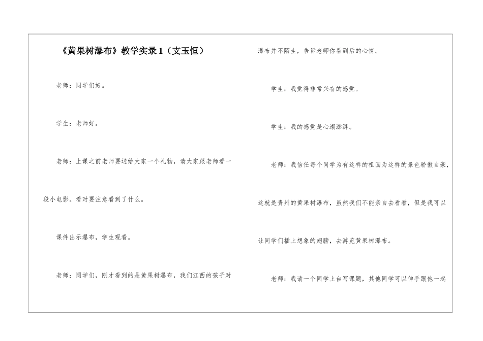 《黄果树瀑布》教学实录1-_第1页