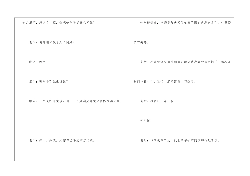 《黄果树瀑布》教学实录1-_第3页