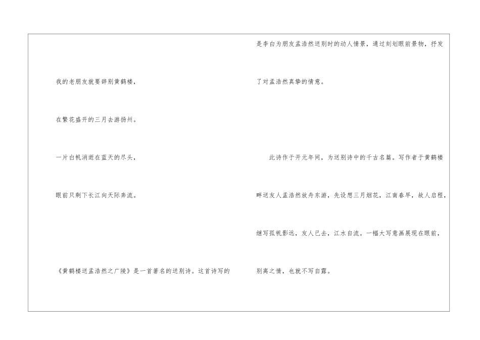 《黄鹤楼送孟浩然之广陵》赏析-_第2页