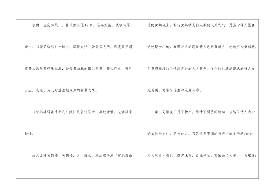 《黄鹤楼送孟浩然之广陵》赏析-_第3页