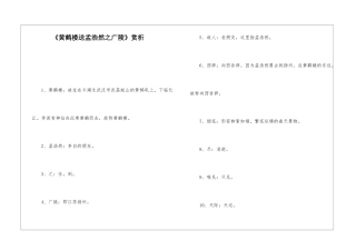 《黄鹤楼送孟浩然之广陵》赏析-