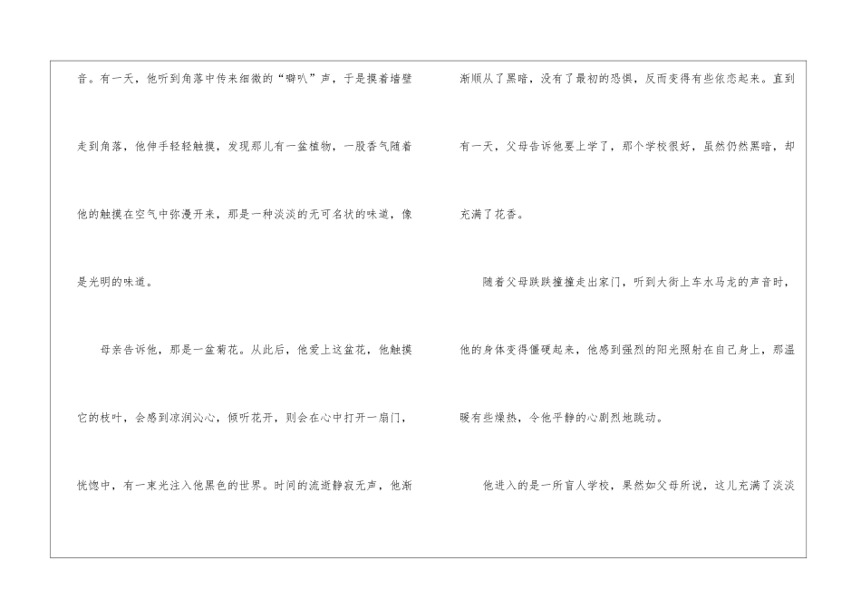 《黑暗中的花香》阅读附答案-_第2页