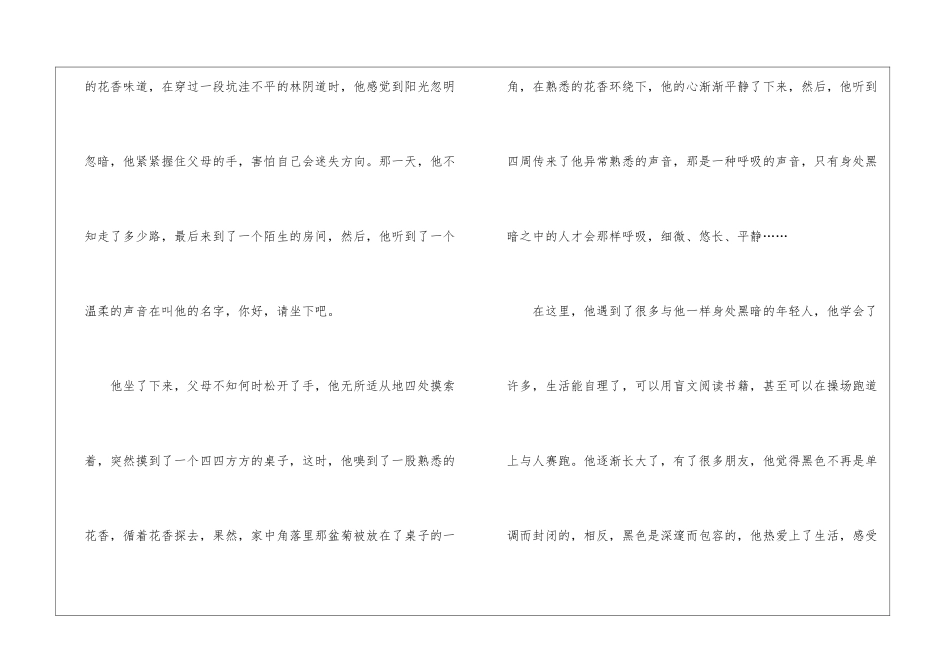 《黑暗中的花香》阅读附答案-_第3页