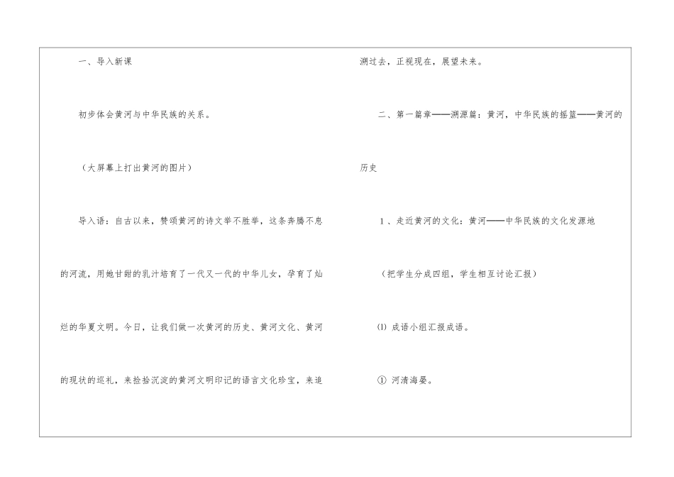 《黄河-母亲河》教学设计6-_第2页