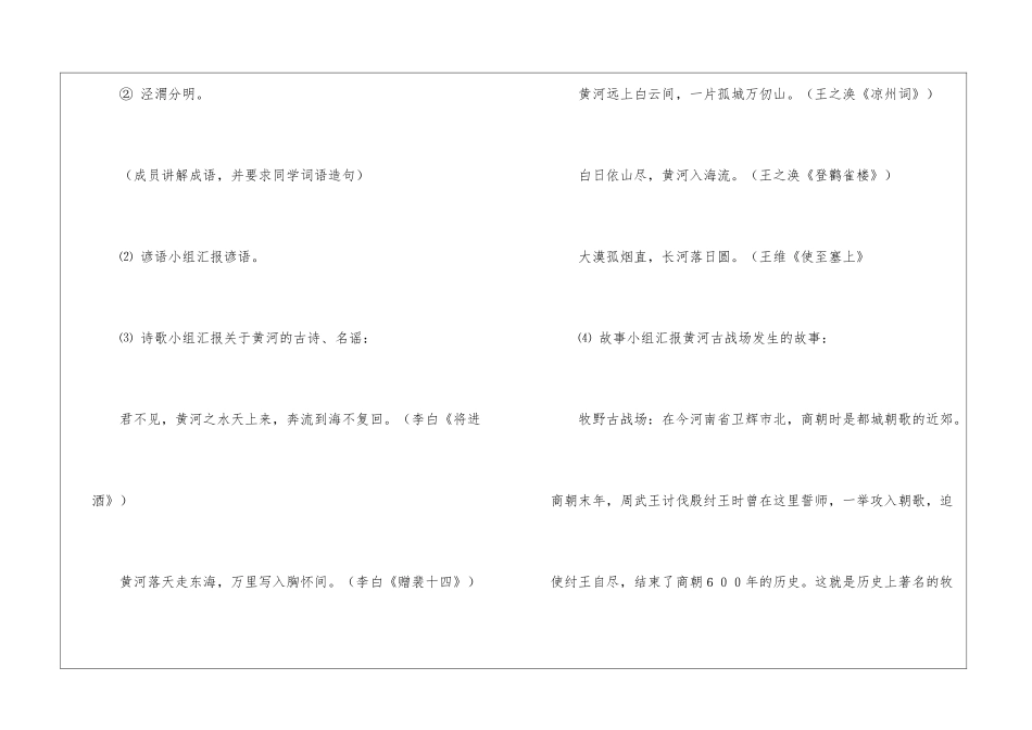 《黄河-母亲河》教学设计6-_第3页