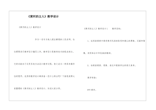 《黄河的主人》教学设计
