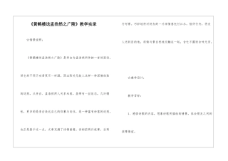 《黄鹤楼送孟浩然之广陵》教学实录-