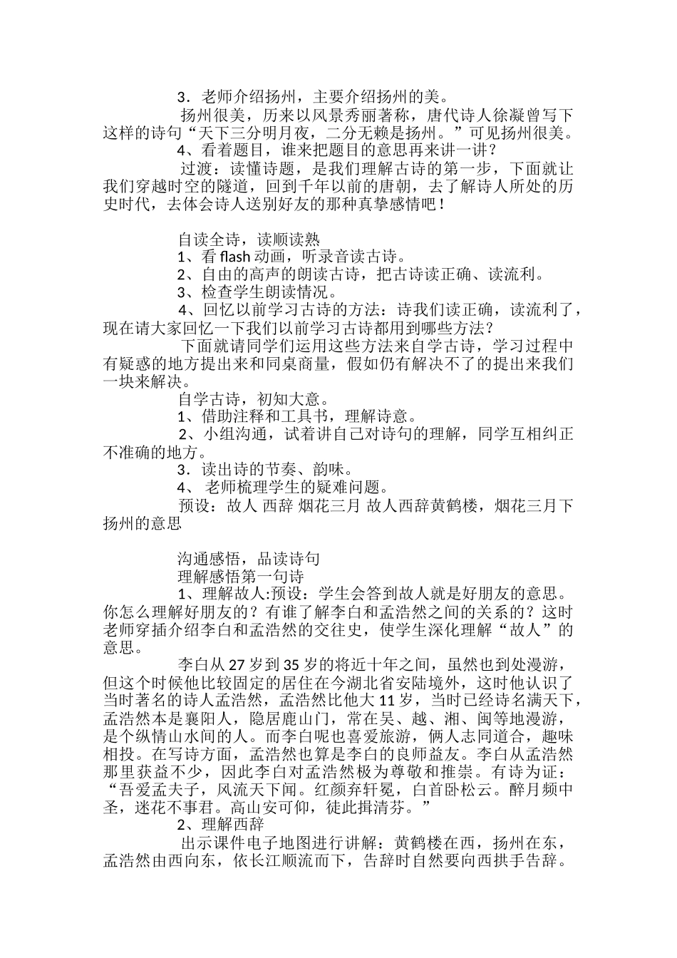《黄鹤楼送孟浩然之广陵》教学设计精选15篇_第3页