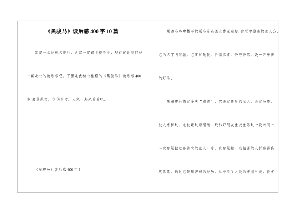 《黑骏马》读后感400字10篇_第1页