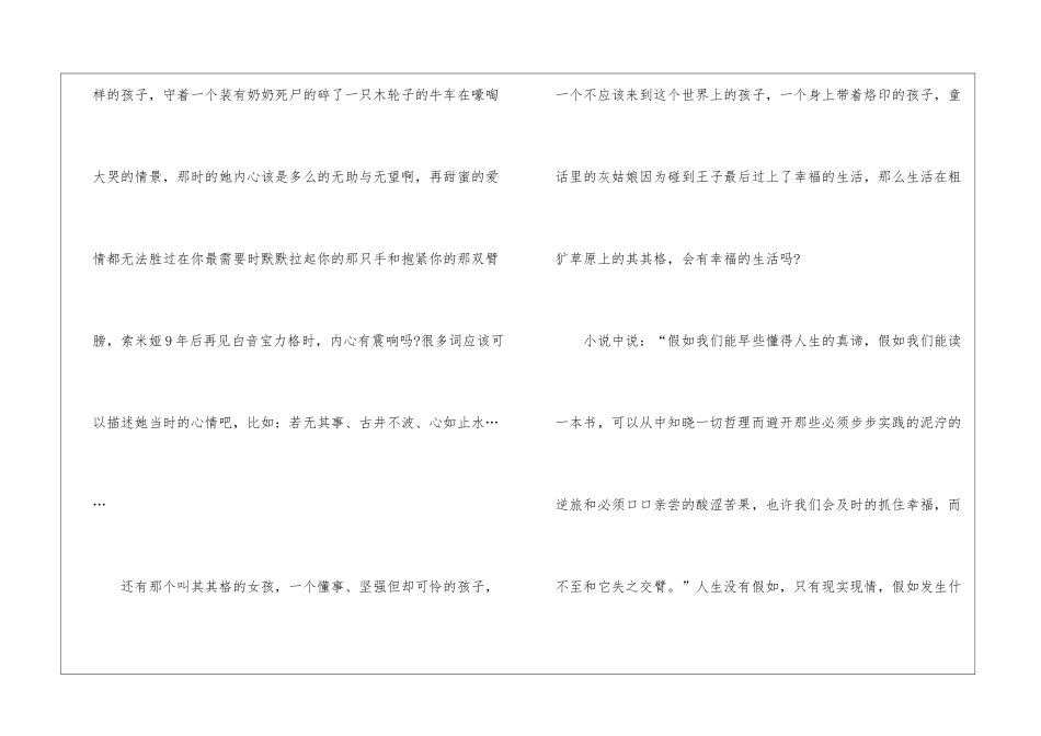 《黑骏马》读后感400字10篇_第3页