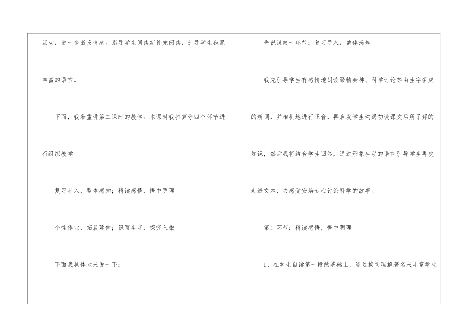 《黑板“跑”了》说课材料-_第3页