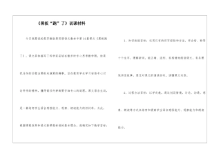 《黑板“跑”了》说课材料-