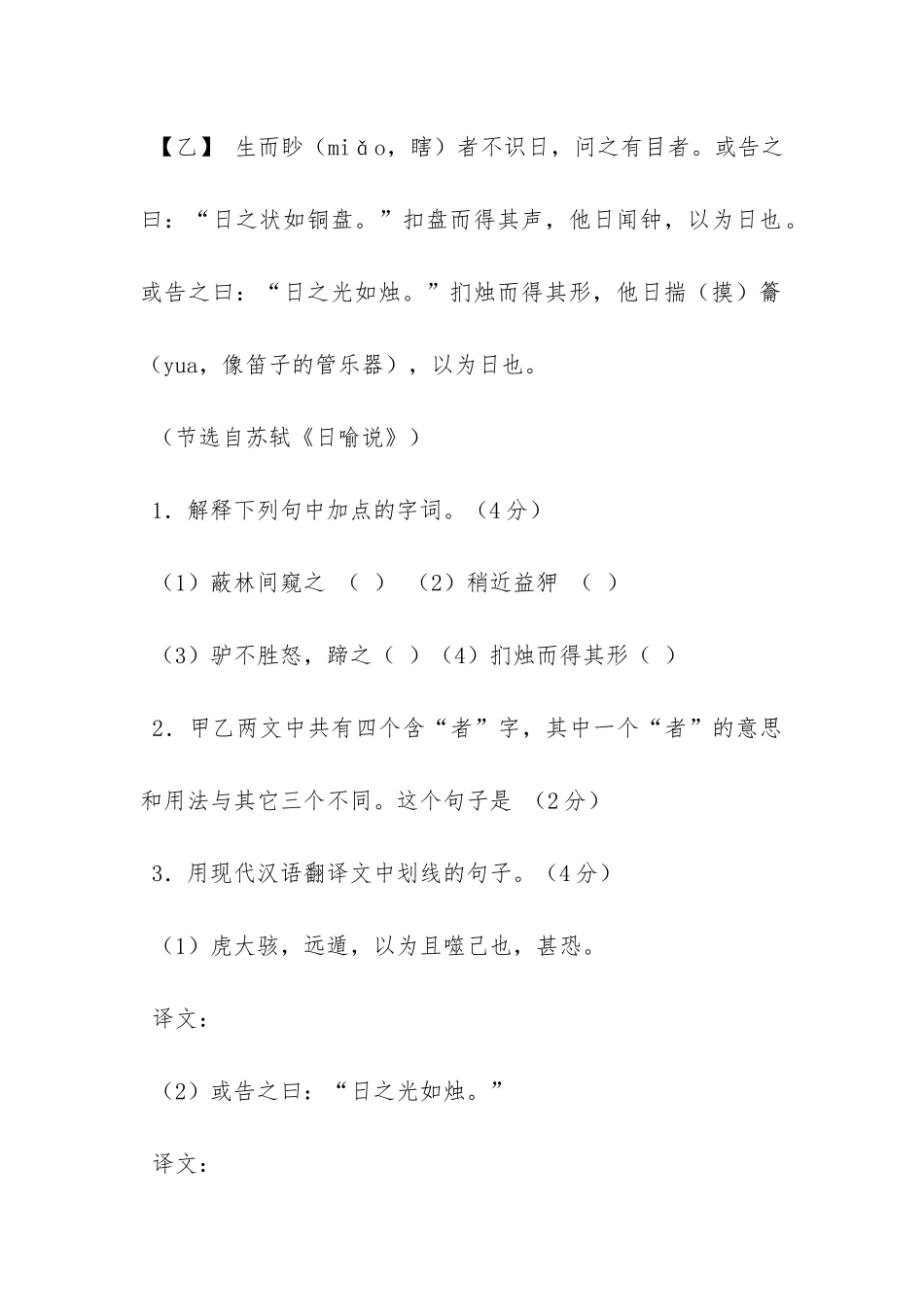 《黔之驴》阅读精选_第2页