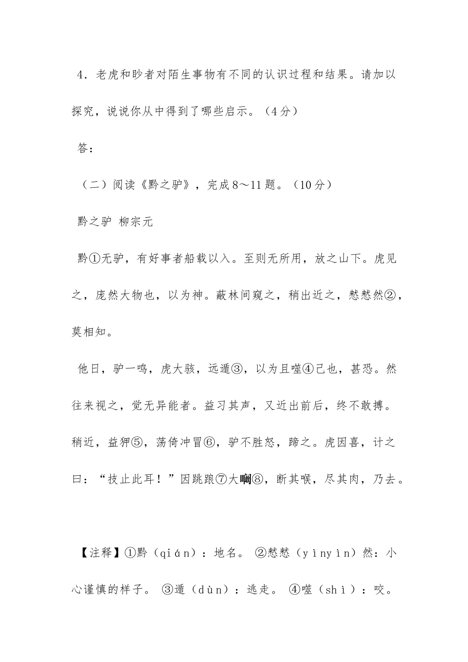 《黔之驴》阅读精选_第3页
