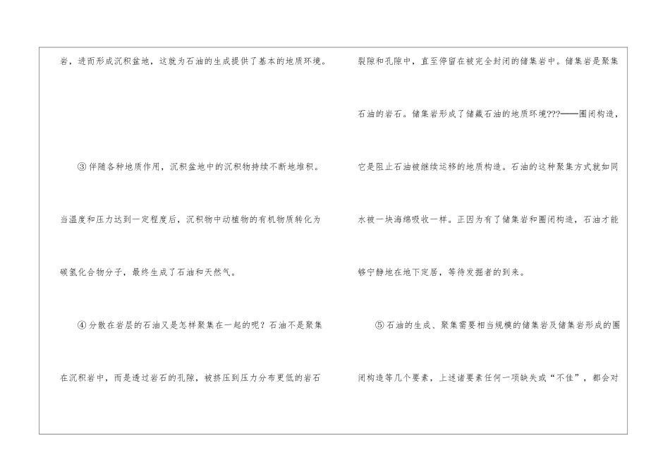 《黑色金子——石油》阅读附答案-_第2页