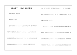 《黑色金子——石油》阅读附答案-