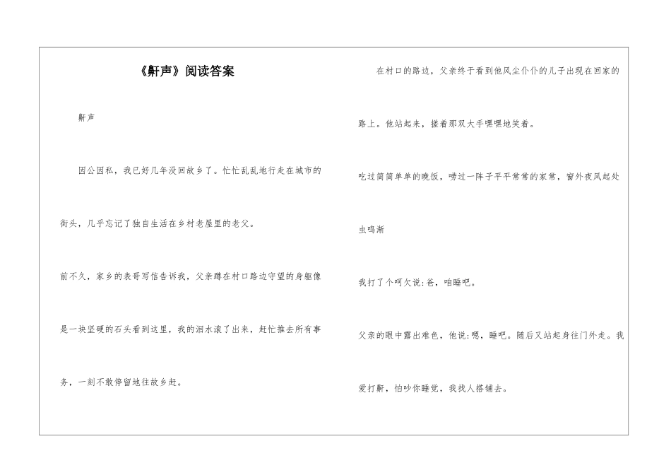 《鼾声》阅读答案-_第1页