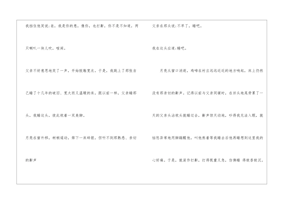 《鼾声》阅读答案-_第2页