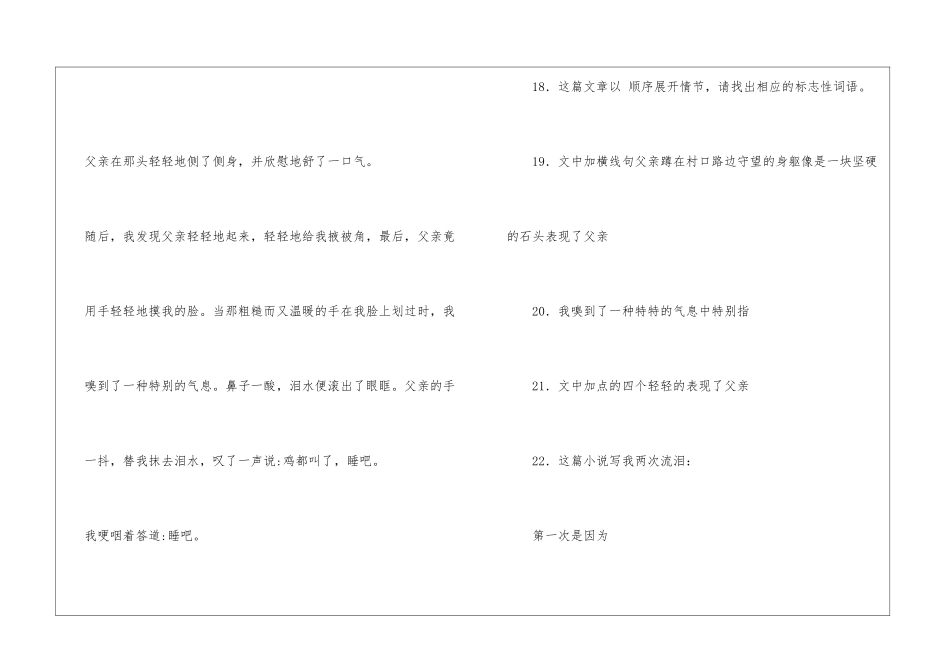 《鼾声》阅读答案-_第3页