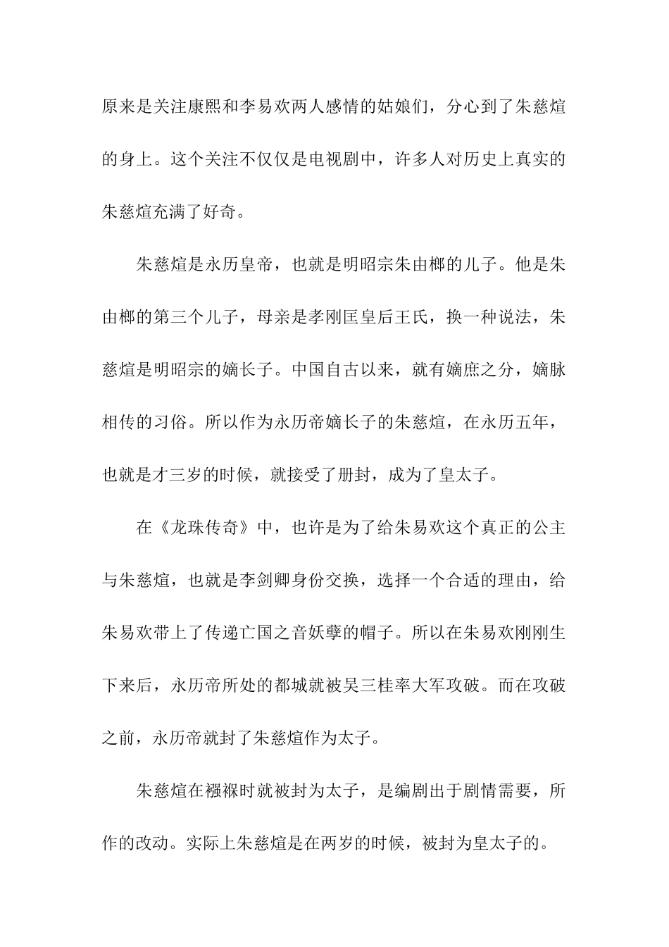 《龙珠传奇》中朱慈煊的历史原型是谁_第2页