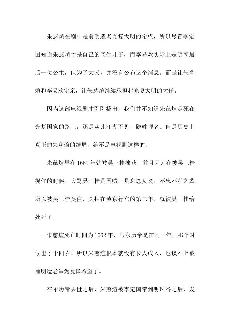《龙珠传奇》中朱慈煊的历史原型是谁_第3页