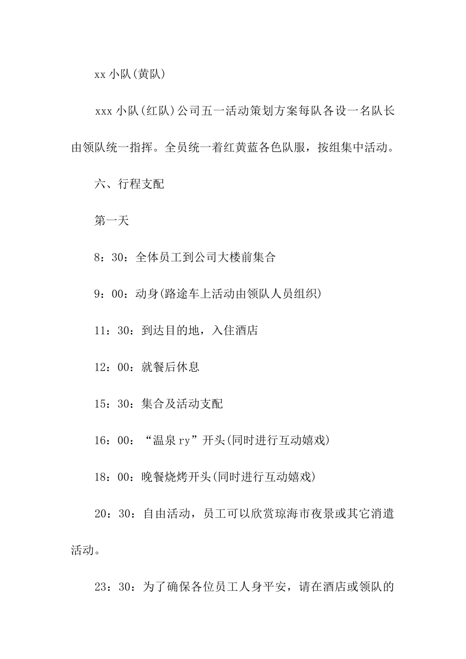 「必备」公司活动策划集合_第2页