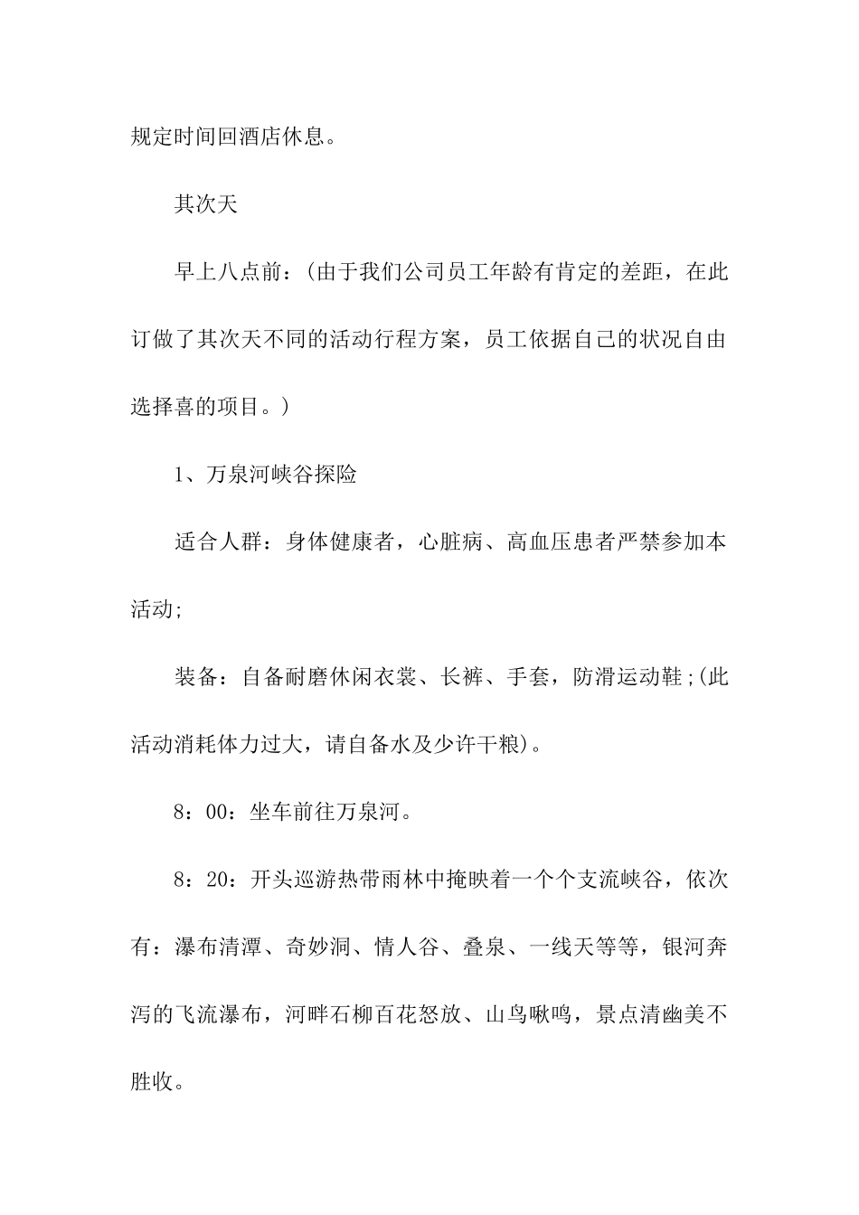 「必备」公司活动策划集合_第3页