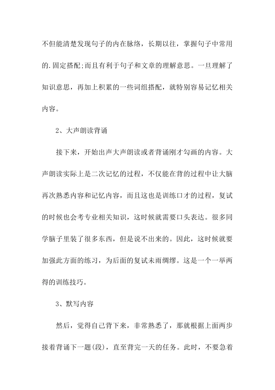 「18考研」我用过最好的政治背诵技巧_第2页