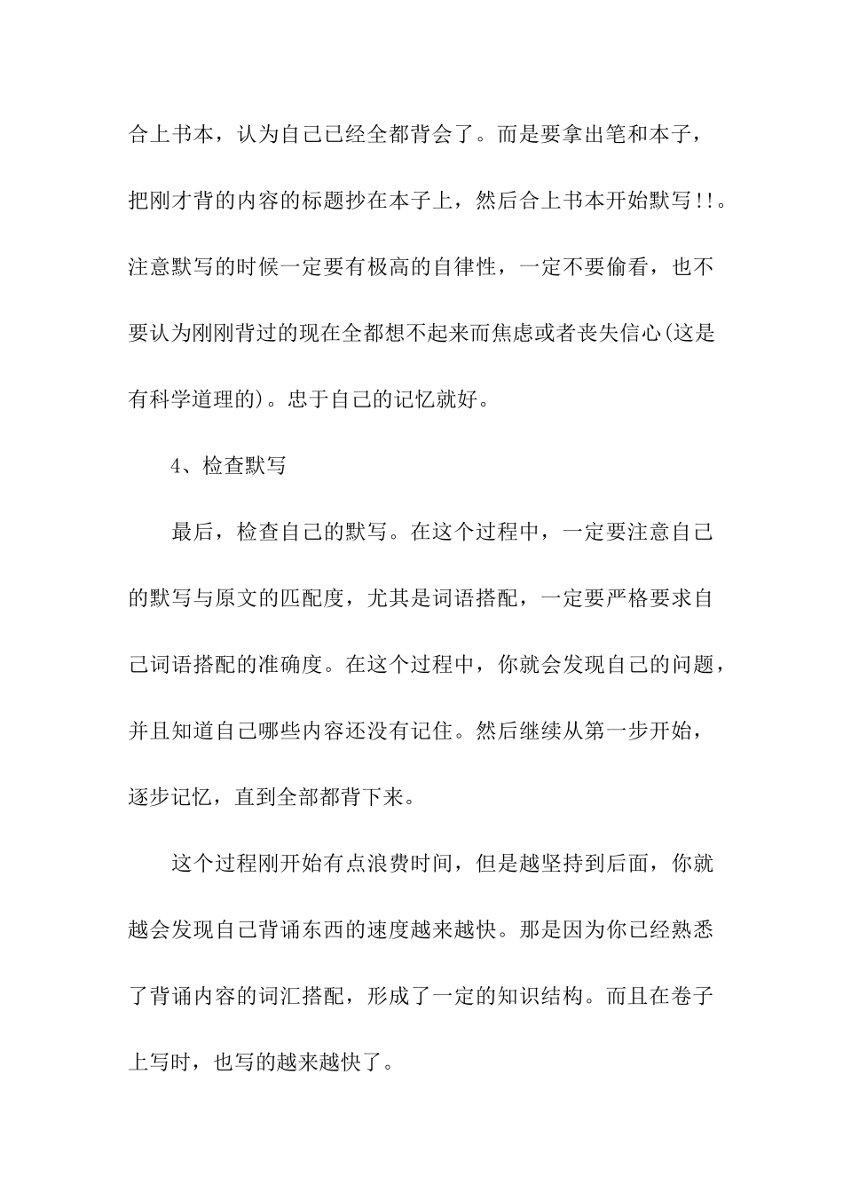 「18考研」我用过最好的政治背诵技巧_第3页