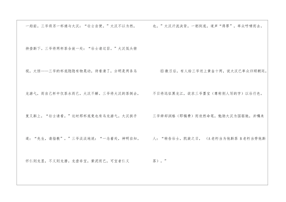 《龙壶-》阅读答案-_第3页