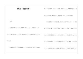 《龙壶-》阅读答案-