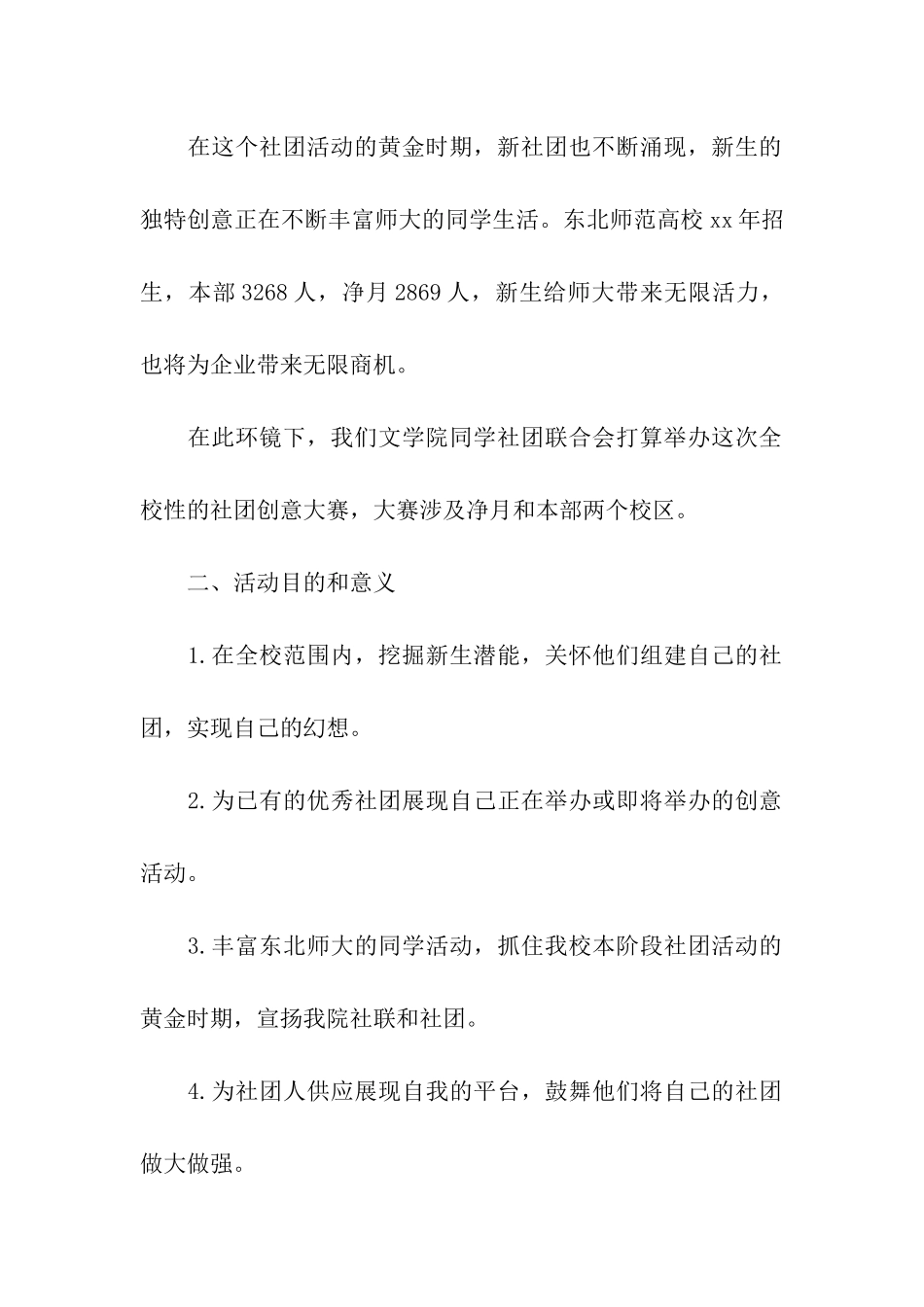 「必备」创意活动策划_第2页