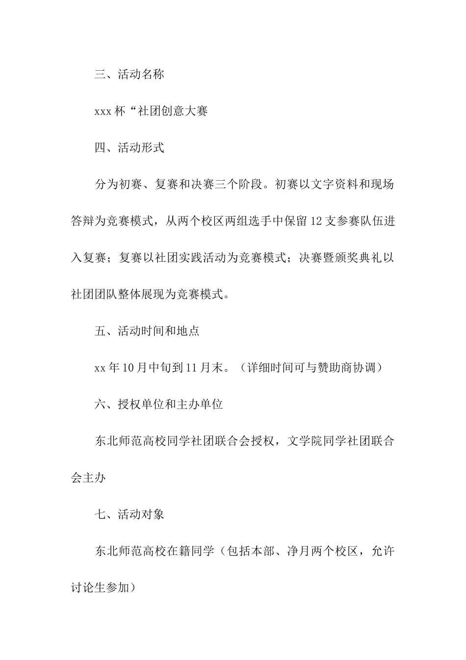 「必备」创意活动策划_第3页