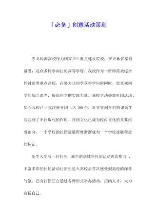 「必备」创意活动策划