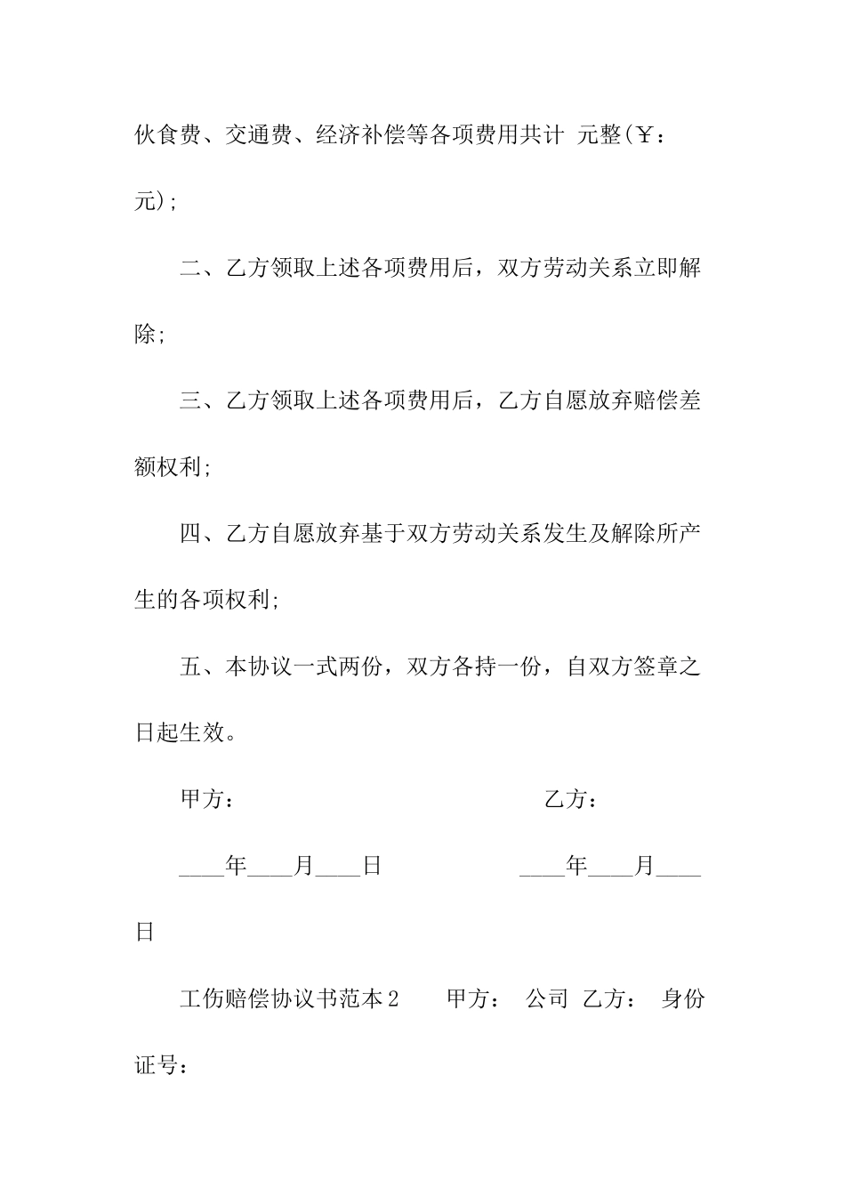 「最新」工伤赔偿协议书范本_第2页