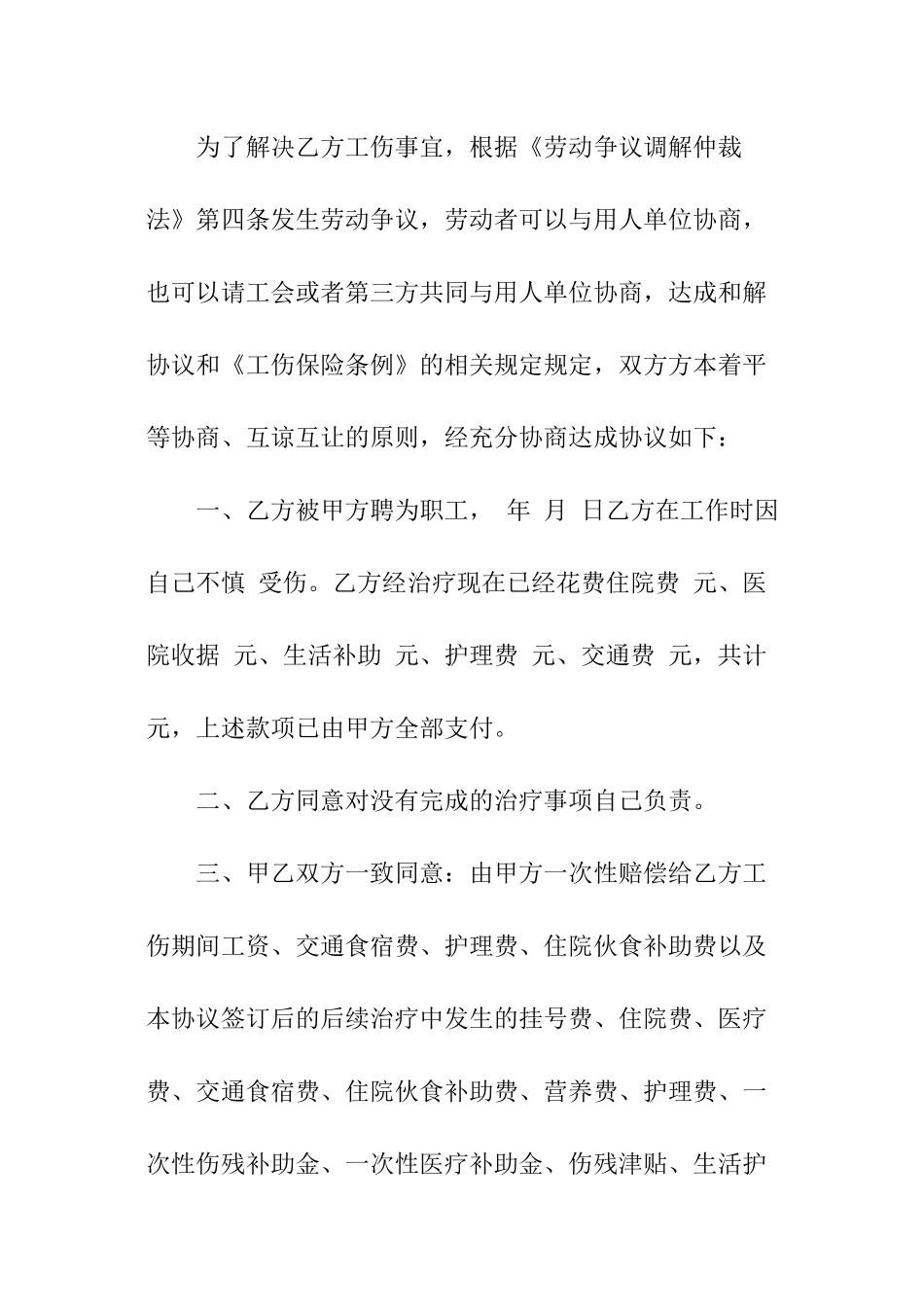 「最新」工伤赔偿协议书范本_第3页