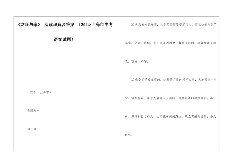 《龙眼与伞》-阅读理解及答案--_第1页