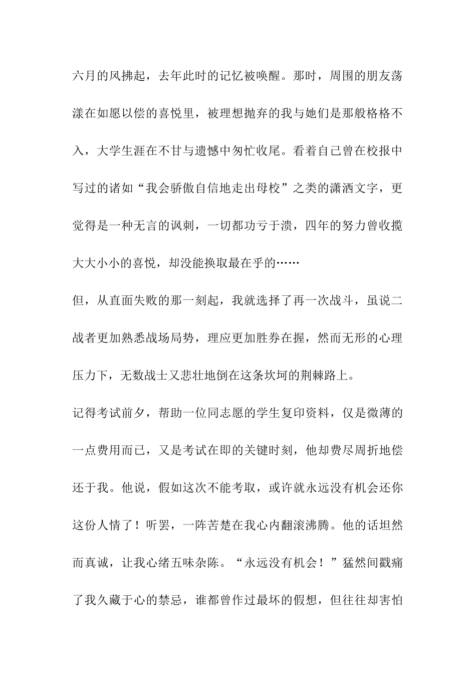 「考研之路征文」在考研中学会成长_第2页