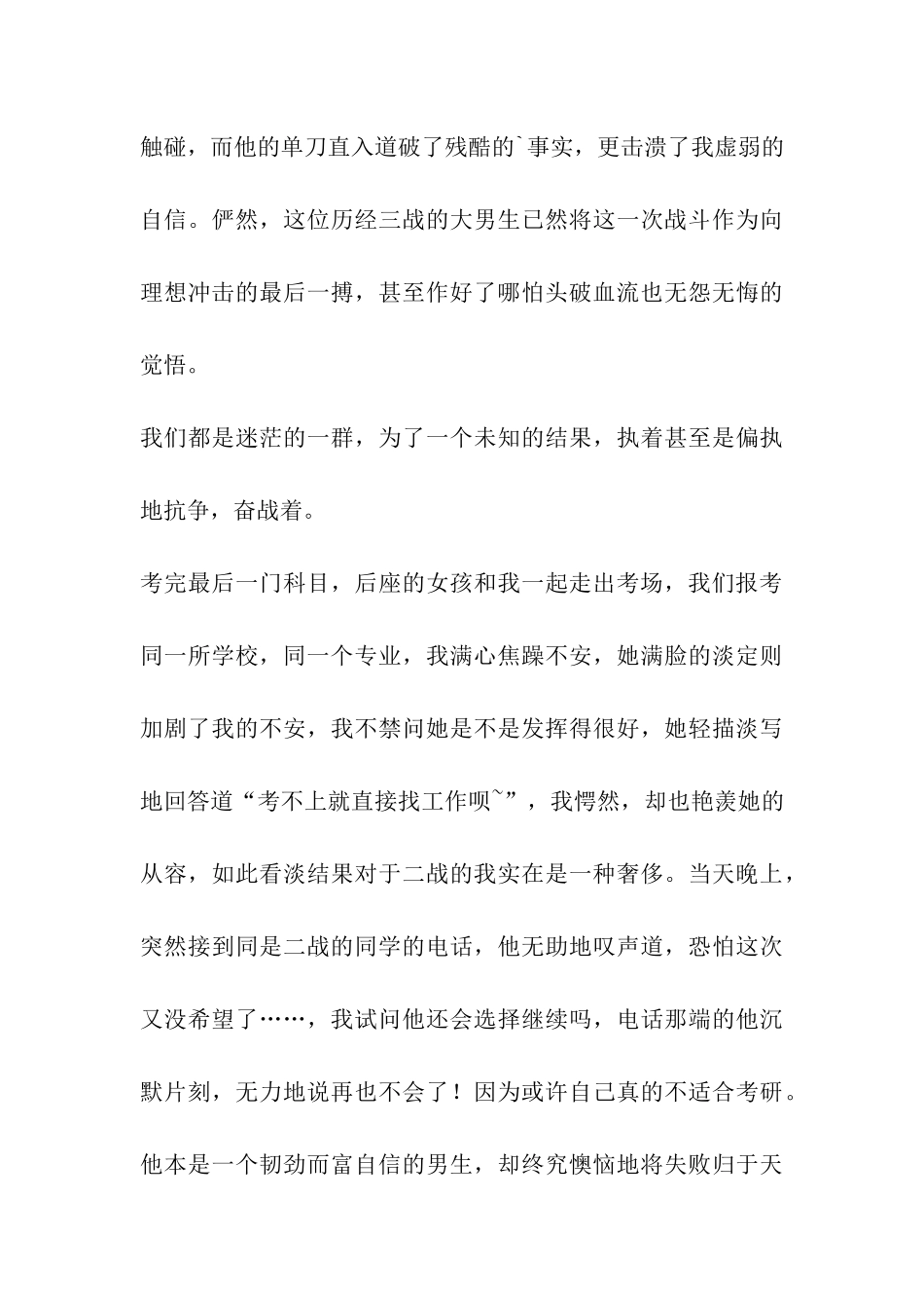 「考研之路征文」在考研中学会成长_第3页